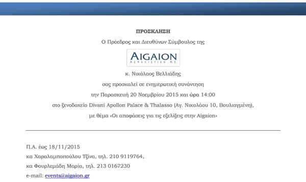 Οι αποφάσεις για τις εξελίξεις στην Aigaion