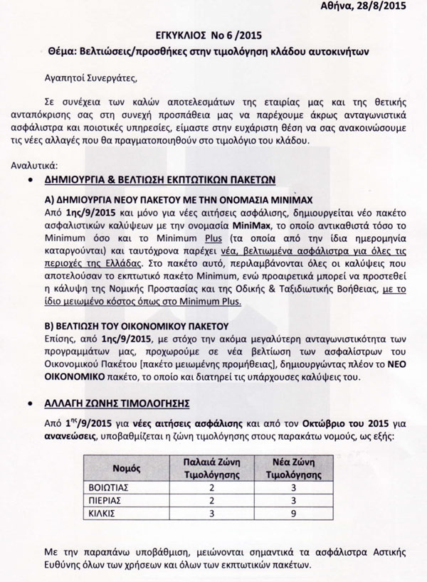 Ατλαντική Ένωση: Βελτιώσεις και προσθήκες στην τιμολόγηση κλάδου αυτοκινήτων