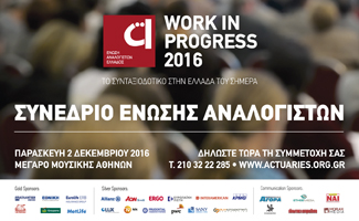 Work In Progress 2016: Το Συνταξιοδοτικό στην Ελλάδα του Σήμερα