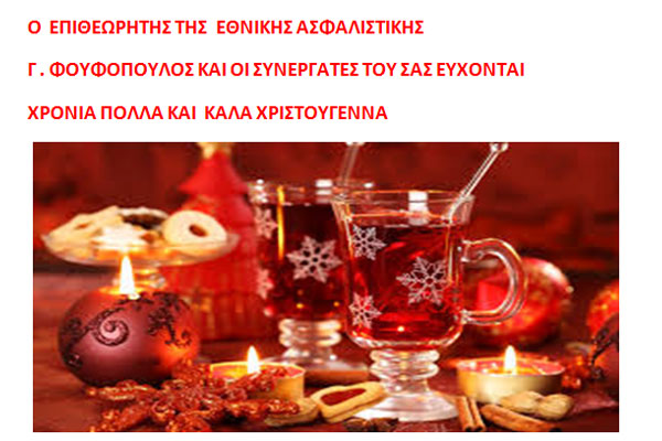 Επιθεώρηση Γ. Φουφόπουλου