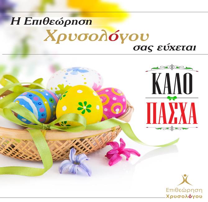 Επιθεώρηση Χρυσολόγου