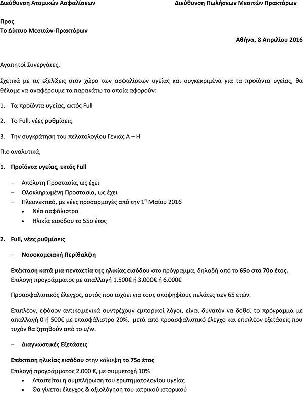 Εθνική Ασφαλιστική: Ενημέρωση για τα προϊόντα κλάδου ζωής