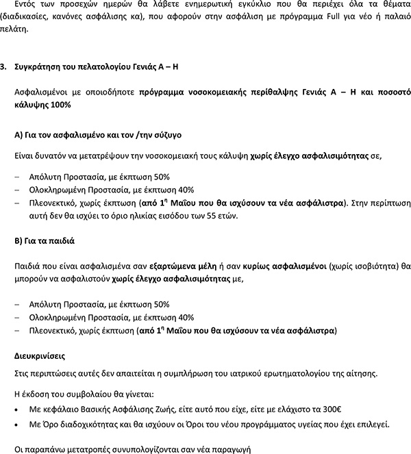 Εθνική Ασφαλιστική: Ενημέρωση για τα προϊόντα κλάδου ζωής