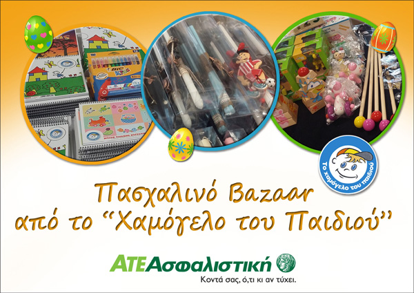 Πασχαλινό Bazaar στα γραφεία της ΑΤΕ Ασφαλιστικής