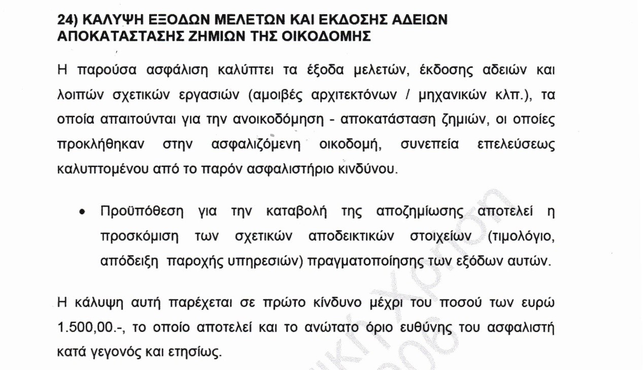 Εθνική: «Πλήρες Πακέτο»