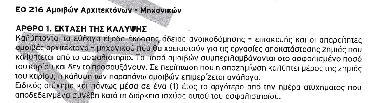 Mινέττα: «Κύρια Κατοικία»