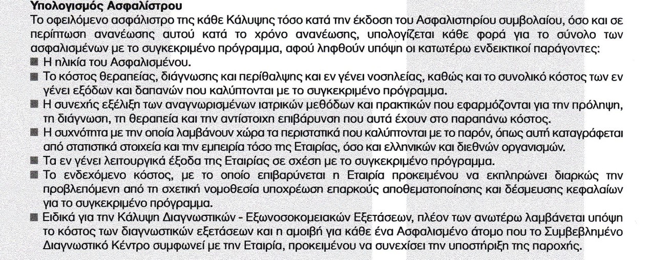 Εθνική (Full Health)