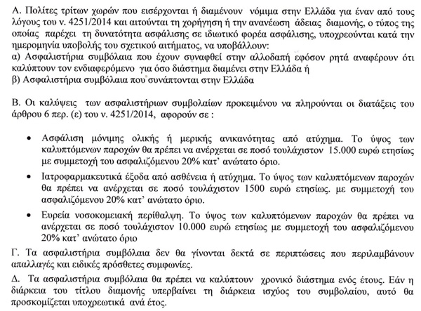 Ασφάλιση αλλοδαπών