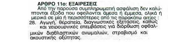 Ατλαντική Ένωση: Atlas Protection