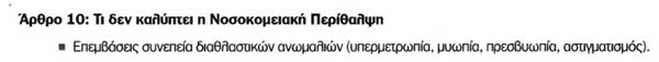 AXA: Mediσυν