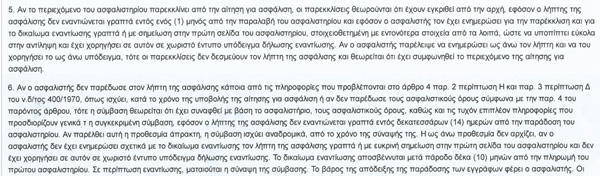 Δικαίωμα εναντίωσης