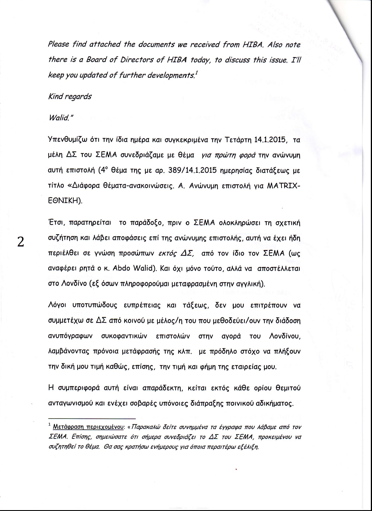 Εξώδικη δήλωση-παραίτησης από το Διοικητικό Συμβούλιο του ΣΕΜΑ, του κ. Δημήτρη Τσεσμετζόγλου