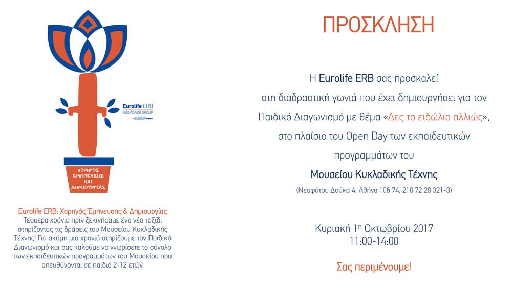 Eurolife ERB Open Day - Πρόσκληση