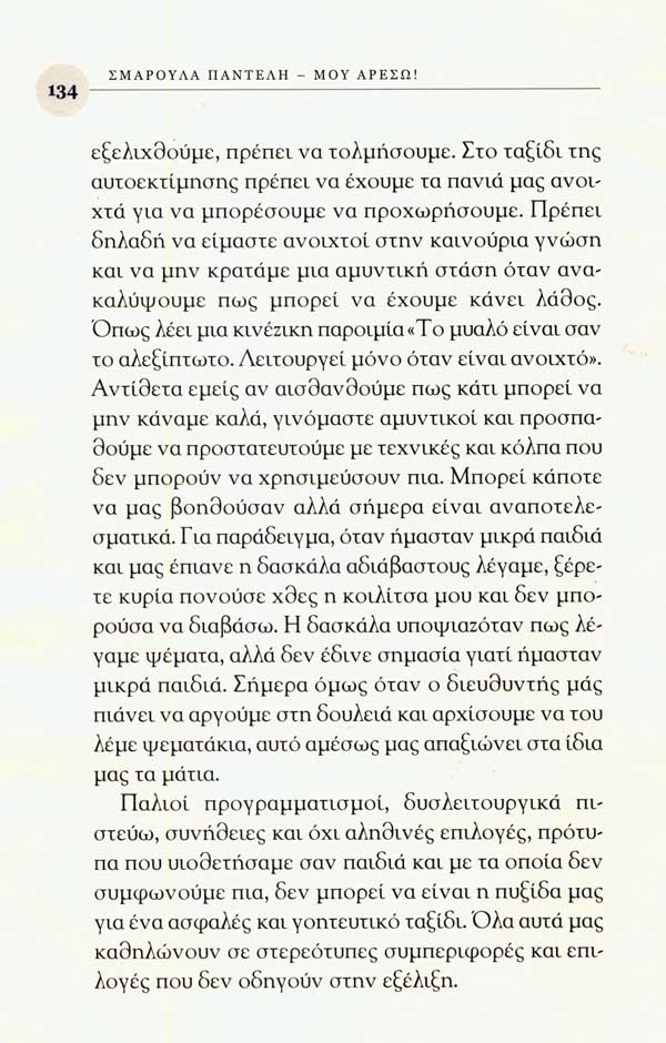  Είμαστε ευέλικτοι και προσαρμοστικοί διατηρώντας το δικαίωμα της αλλαγής πορείας