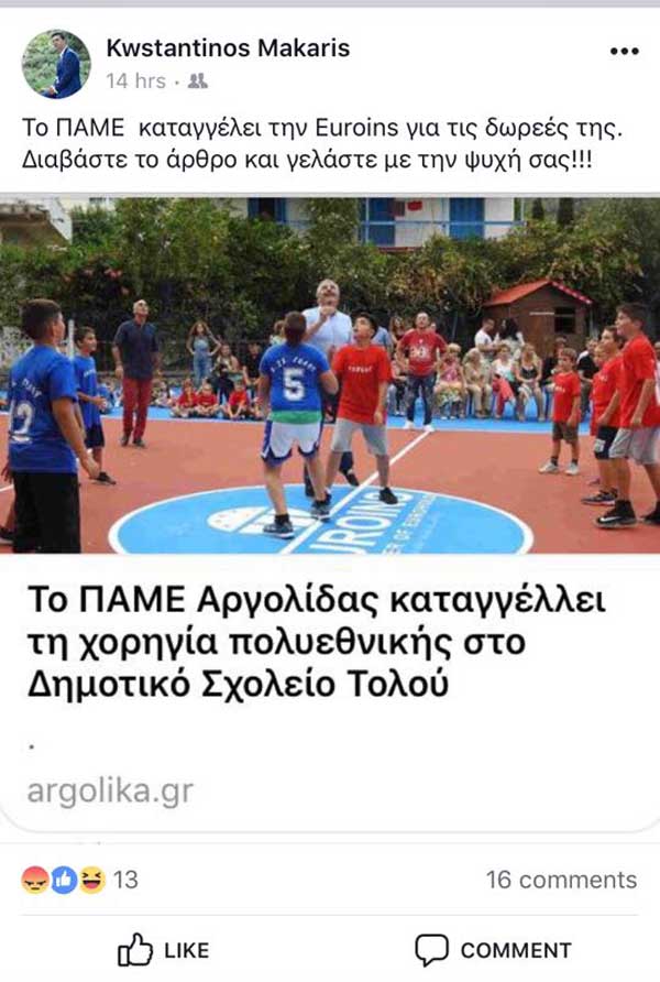 Aνάρτηση του Προέδρου και Διευθύνοντος Συμβούλου της Global Insurance Group (αποκλειστικής μεσιτικής εκπροσώπου του Ασφαλιστικού Ομίλου Euroins στην Ελλάδα), κ. Κωνσταντίνου Μάκαρη
