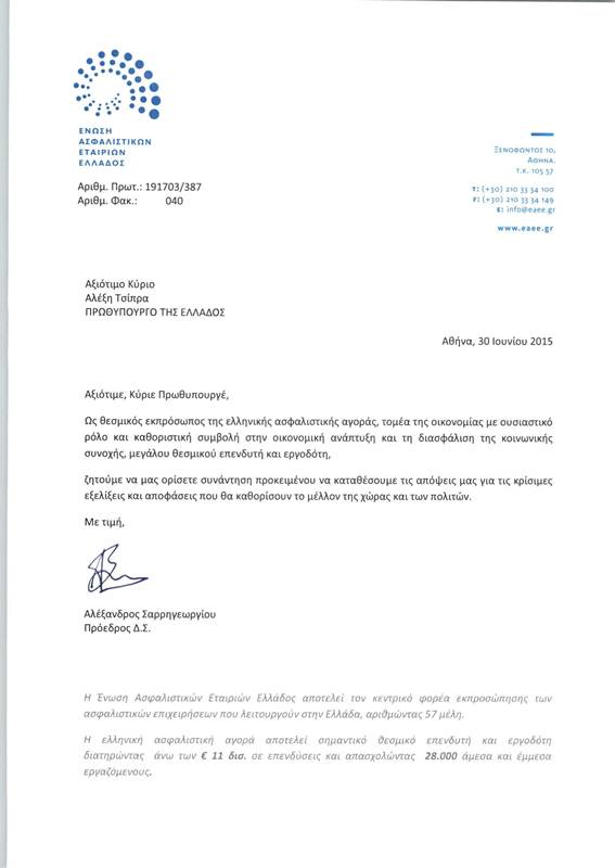 Συνάντηση με τον πρωθυπουργό ζητά η ΕΑΕΕ