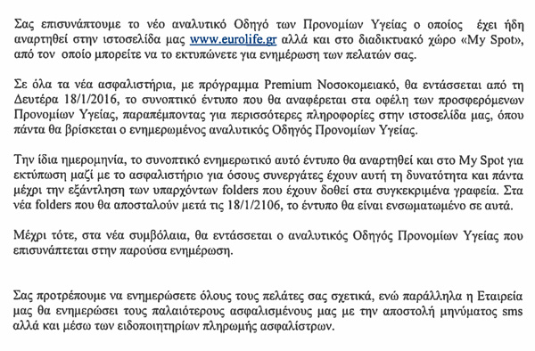 Eurolife: Ενίσχυση των προγραμμάτων περίθαλψης "Premium Νοσοκομειακό"