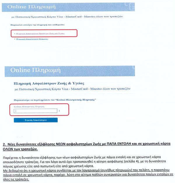 Eurolife ERB Ασφαλιστική: Νέα δυνατότητα εξόφλησης ασφαλιστηρίων ζωής