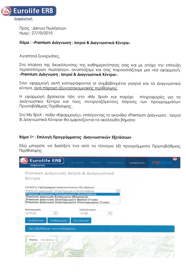 "Premium Διάγνωση: Ιατροί & Διαγνωστικά Κέντρα": Νέα εφαρμογή από τη Eurolife ERB Ασφαλιστική