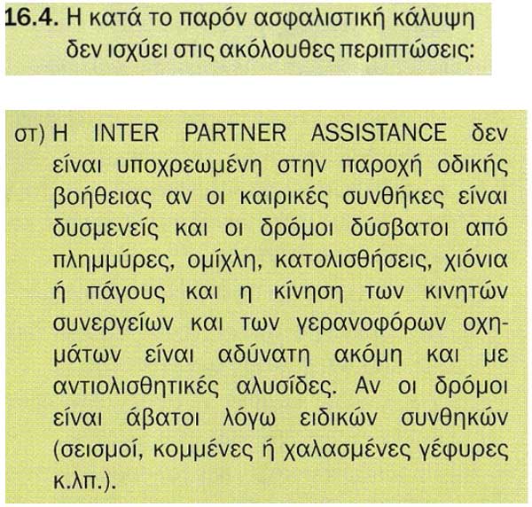 INTERPARTNER ASSISTANCE: