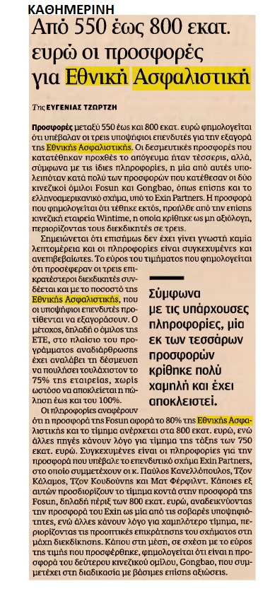 ΚΑΘΗΜΕΡΙΝΗ