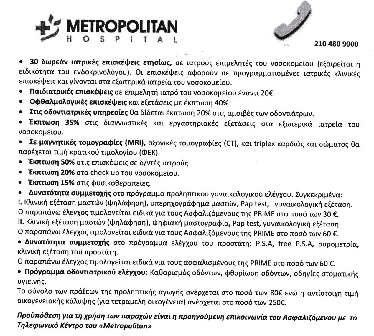 Παροχές υγείας του Privilege Club της Prime Insurance