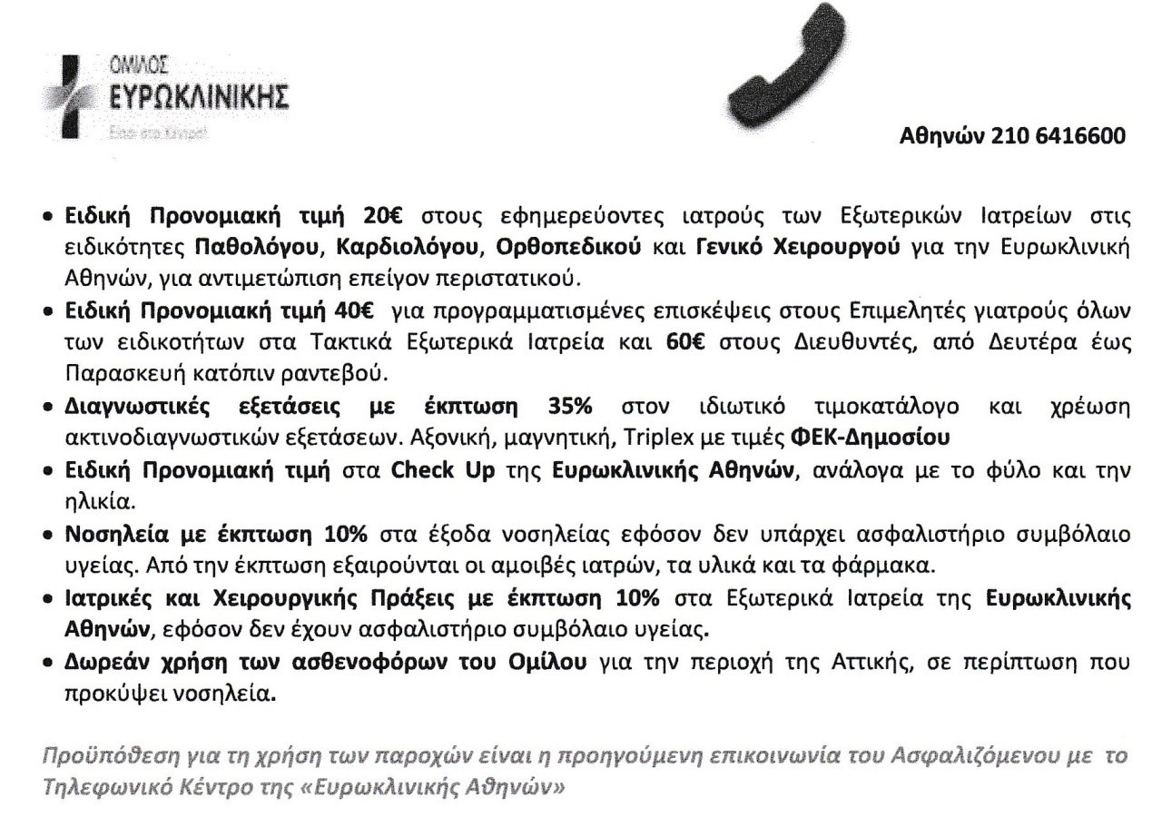 Παροχές υγείας του Privilege Club της Prime Insurance