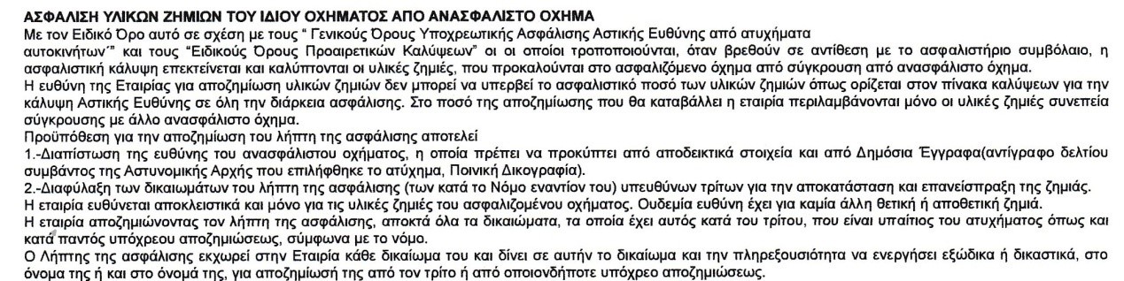 ΣΥΝΕΤΑΙΡΙΣΤΙΚΗ