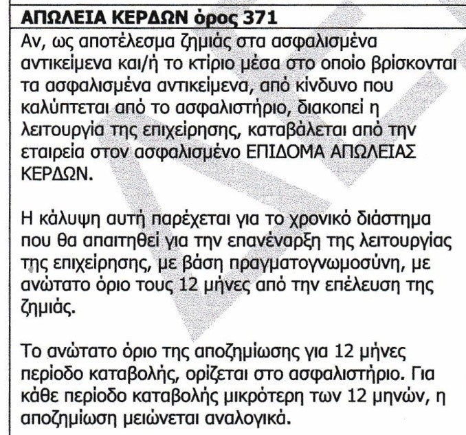 Eurolife ERB: Business Care Ολοκληρωμένο