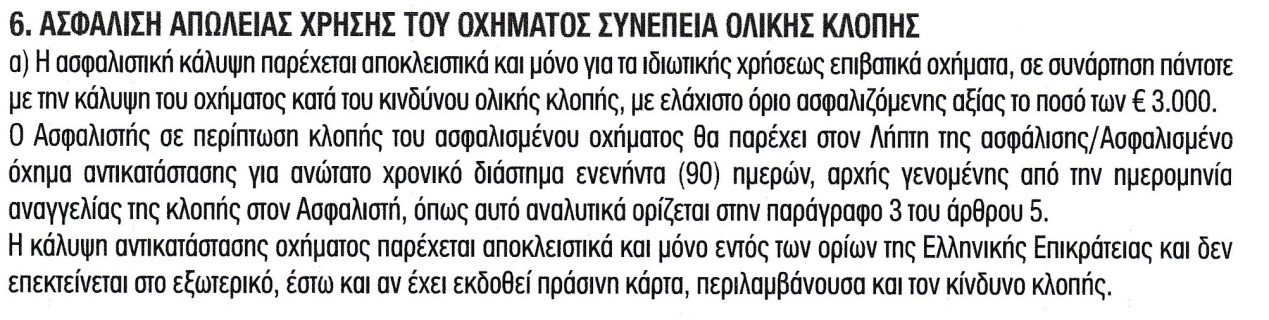 ΕΘΝΙΚΗ