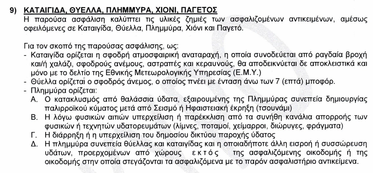 ΕΘΝΙΚΗ