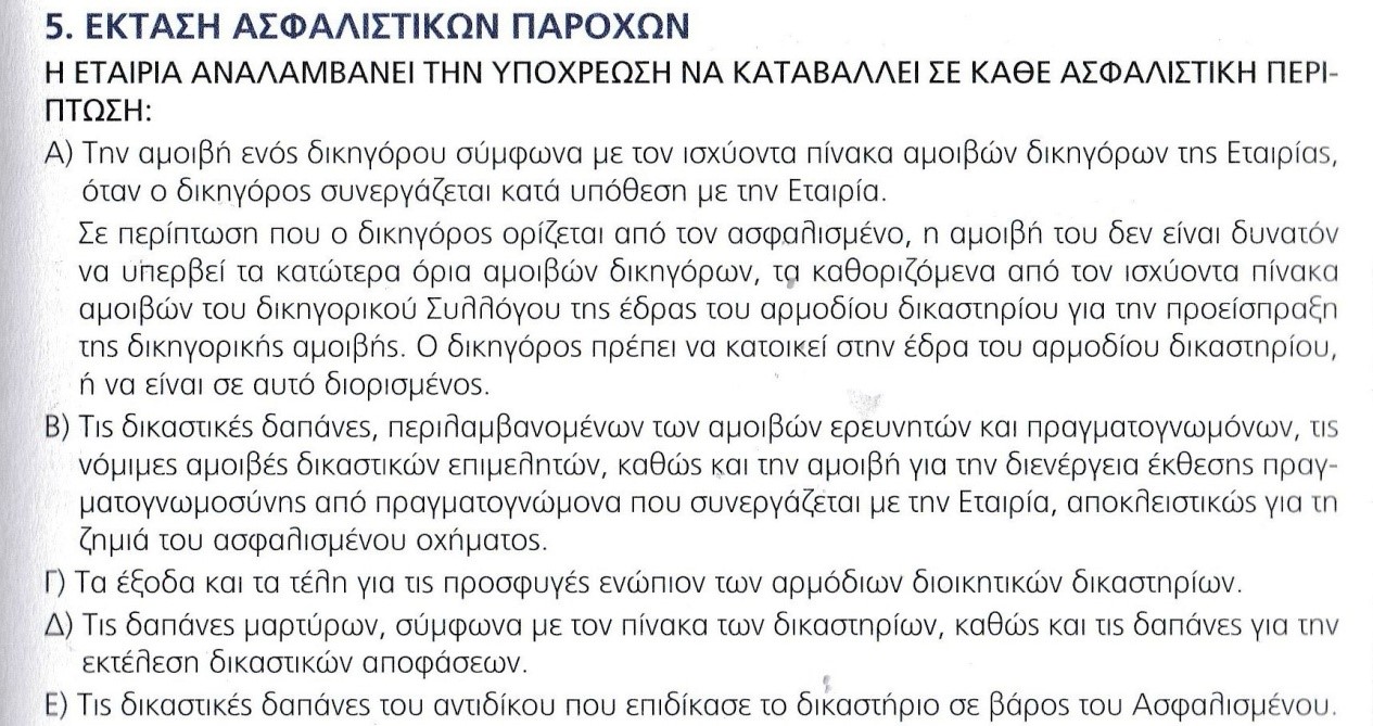 ΕΘΝΙΚΗ Ασφαλιστική