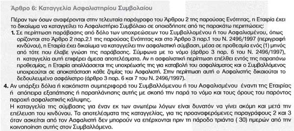 Εθνική Ασφαλιστική