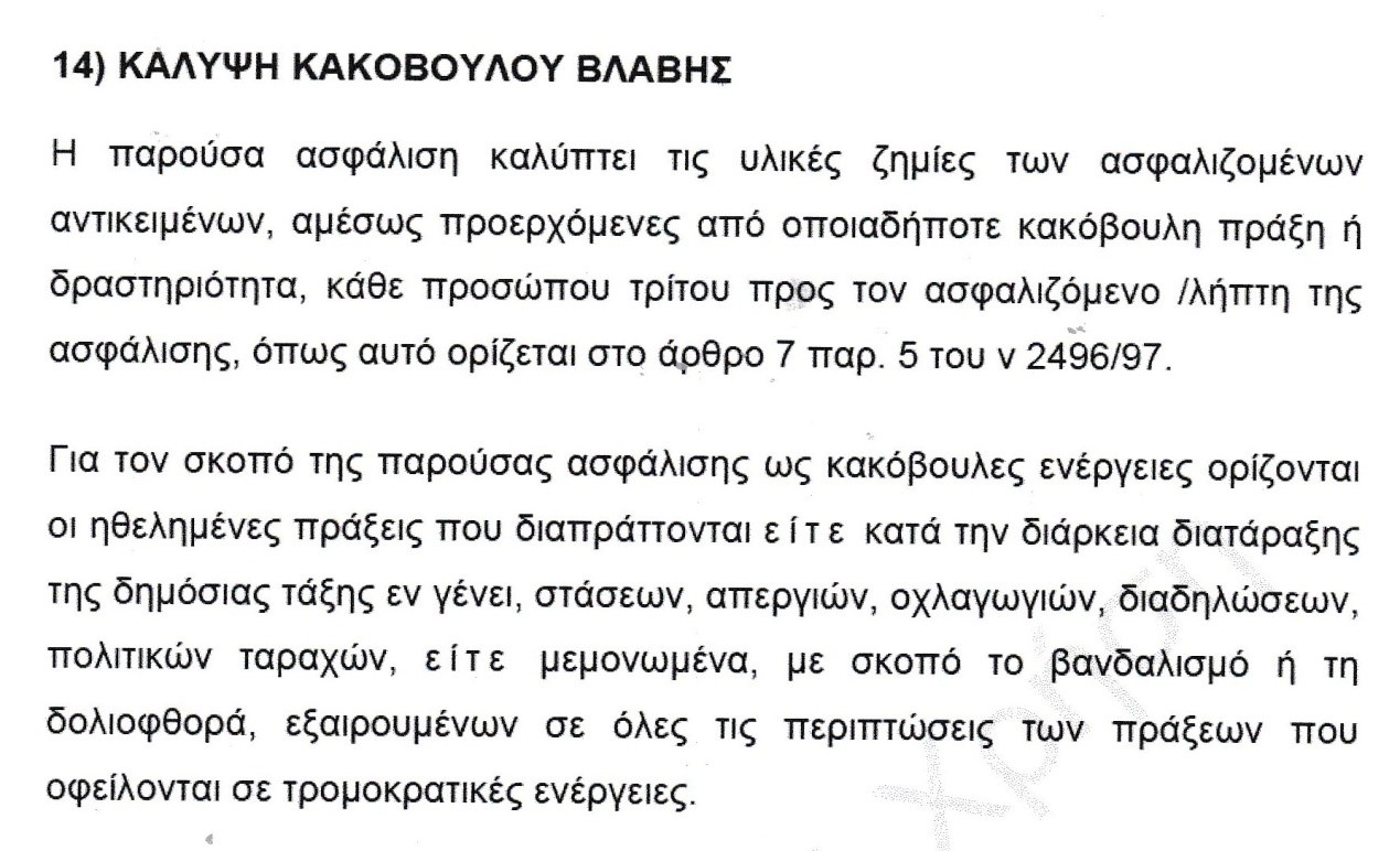 ΕΘΝΙΚΗ Ασφαλιστική: Εθνική και Επιχείρηση Πλήρες Πακέτο