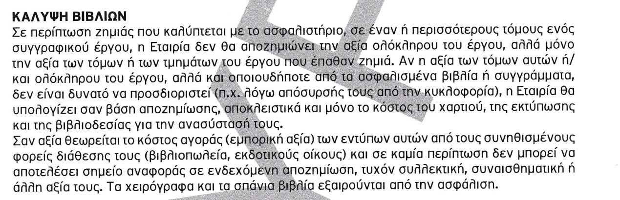 ΜΙΝΕΤΤΑ