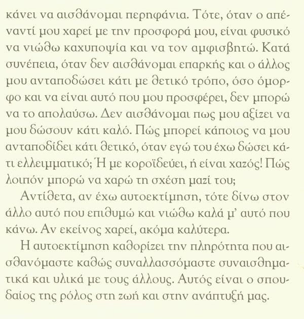 Τι είναι η αυτοεκτίμηση και πώς διαμορφώνει τη σχέση μας με τον εαυτό μας και με τους γύρω μας;