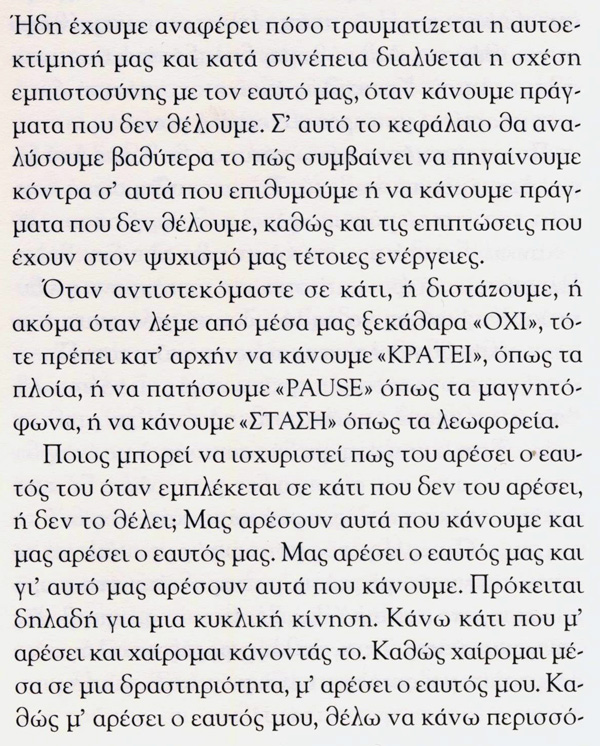 Να μην κάνεις κάτι που δεν θέλεις!
