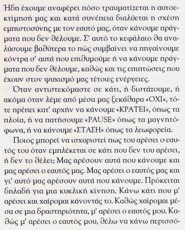 Να μην κάνεις κάτι που δεν θέλεις!