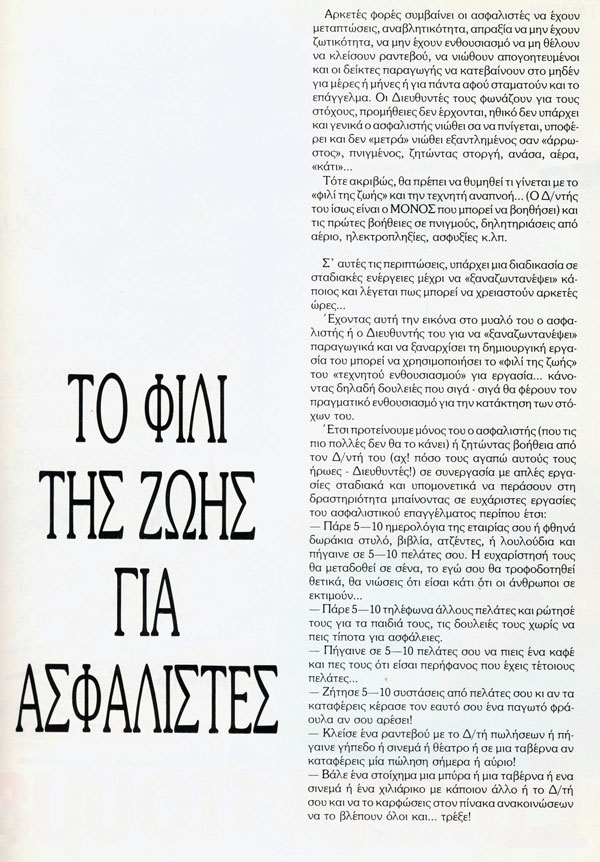 Το φιλί της ζωής