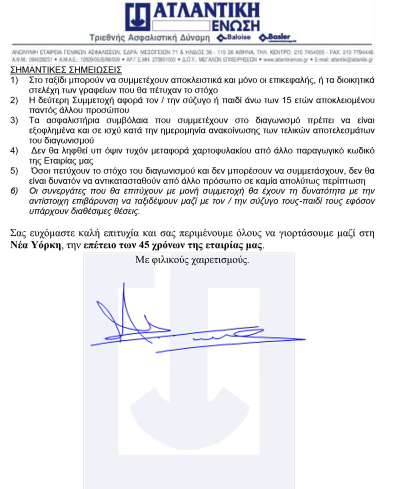 Στη Νέα Υόρκη η Ατλαντική Ένωση γιορτάζει τα 45 χρόνια της