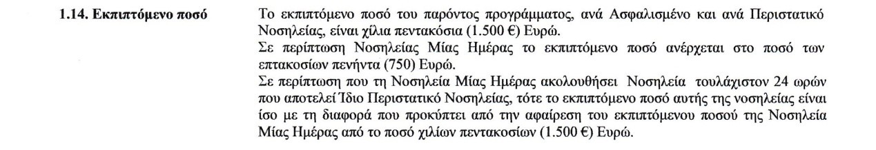 EUROLIFE ERB: Premium Νοσοκομειακό Α΄-1500 Economy Προνομιακό