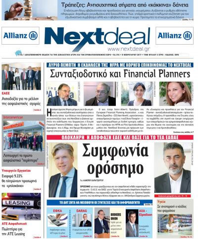 Συμφωνία ορόσημο για τον ασφαλιστικό κλάδο!