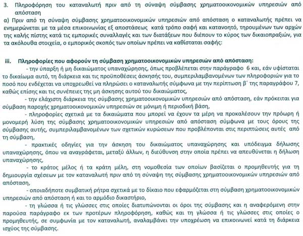 nomos 2251 94 pliroforisi sumvasi apo apostasi
