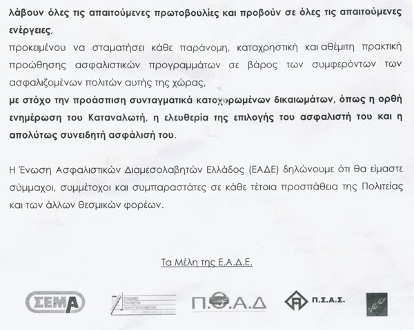 Ψήφισμα διαμαρτυρίας της ΕΑΔΕ