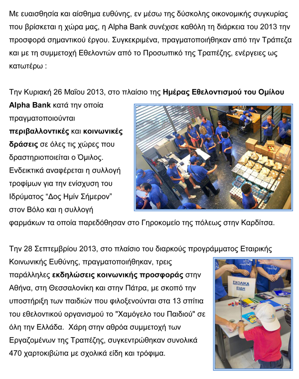 eke13alphabank 1