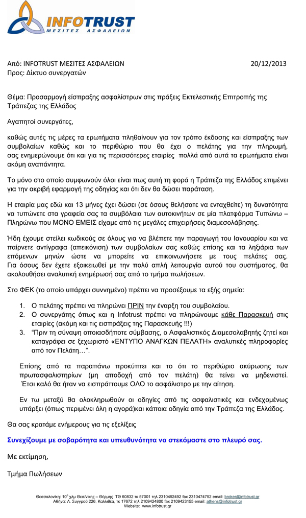 infotrust-prosarmoges-asfalistron