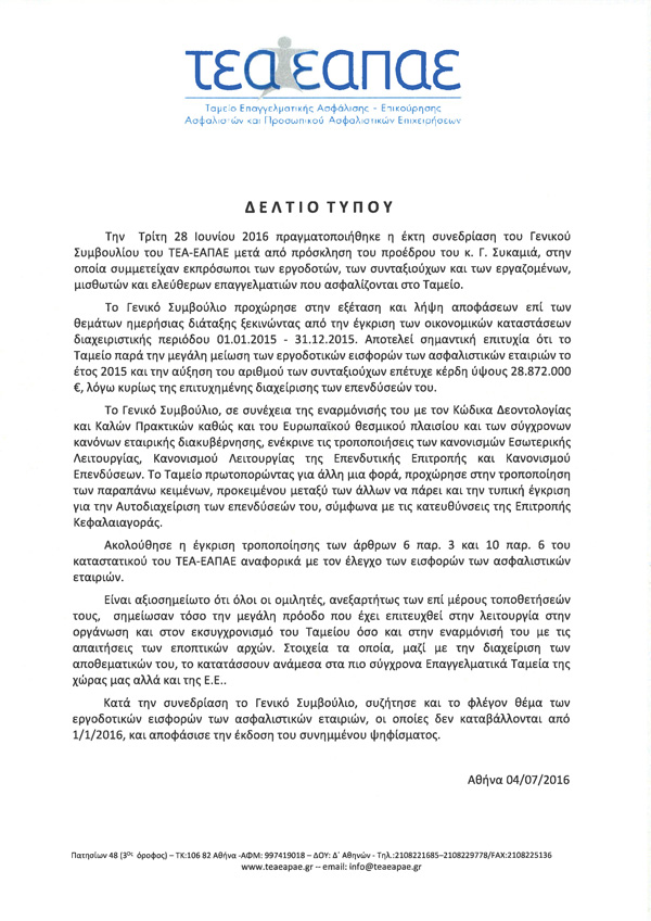 Ψήφισμα του Γενικού Συμβουλίου του ΤΕΑ-ΕΑΠΑΕ