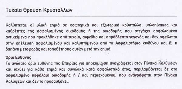 Τυχαία θραύση κρυστάλλων