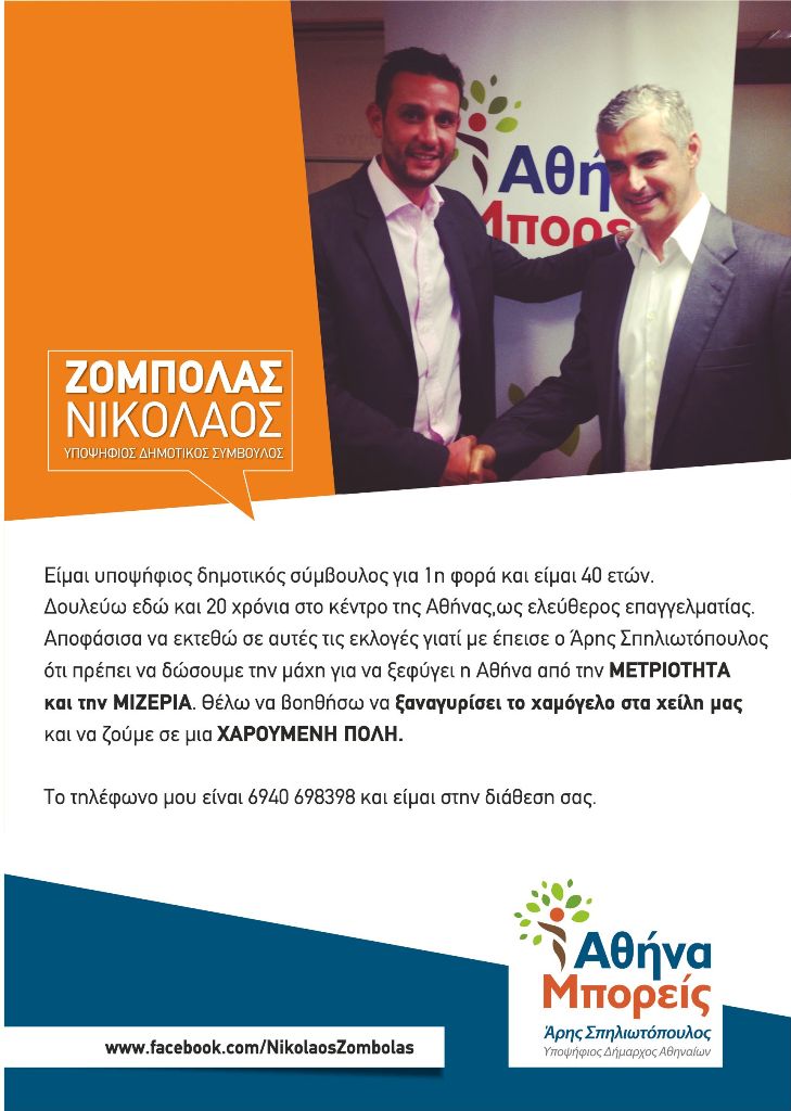Ζόμπολας Νικόλαος - Βιογραφικό