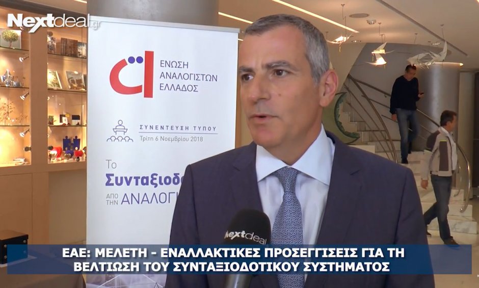Μια πρόταση από την Ένωση Αναλογιστών Ελλάδος για αξιοπρεπείς συντάξεις! (video)